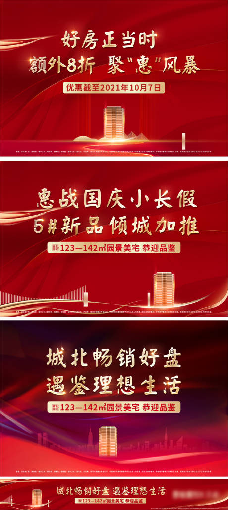 源文件下載【享設計】搜索編號：65760007574704909【熱銷開盤加推 】