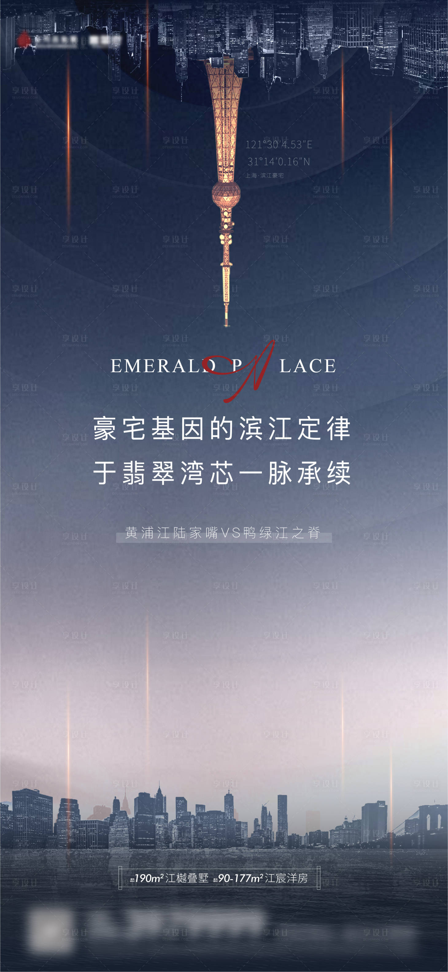 源文件下載【享設計】搜索編號：76360007534307584【地產高級質感城市對標海報】