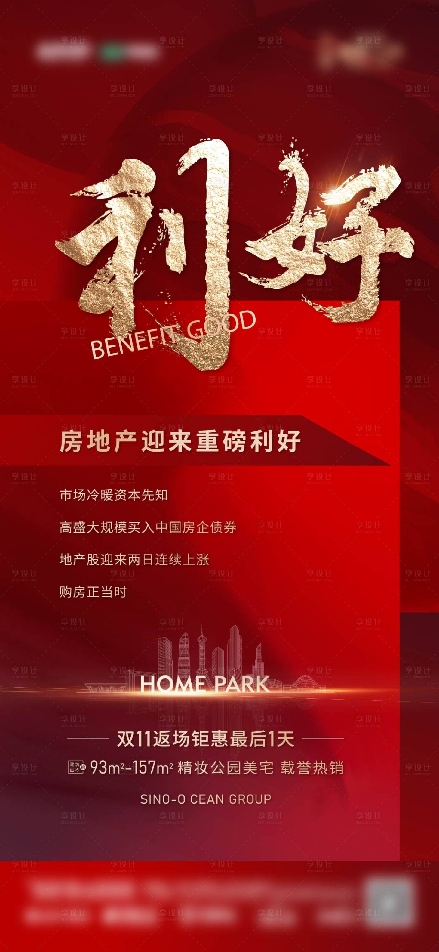 源文件下载【房地产海报】编号：81100007567333575