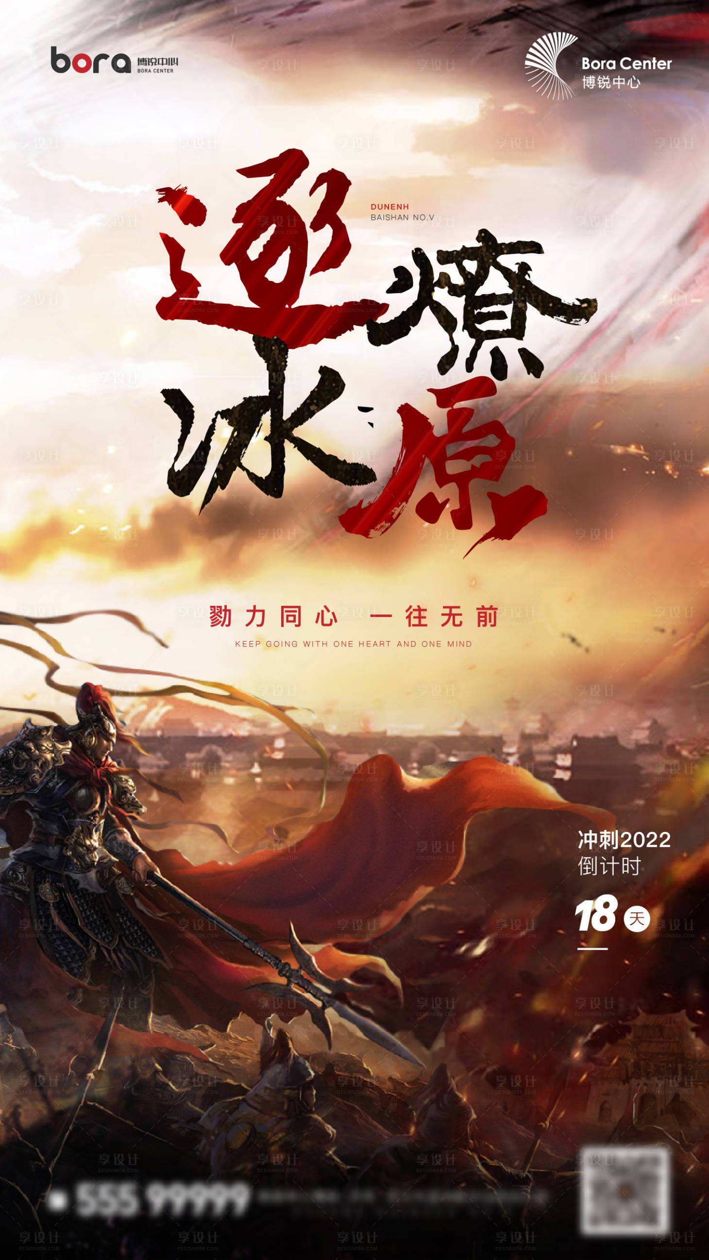 源文件下载【年终冲刺海报】编号：33720007732918381
