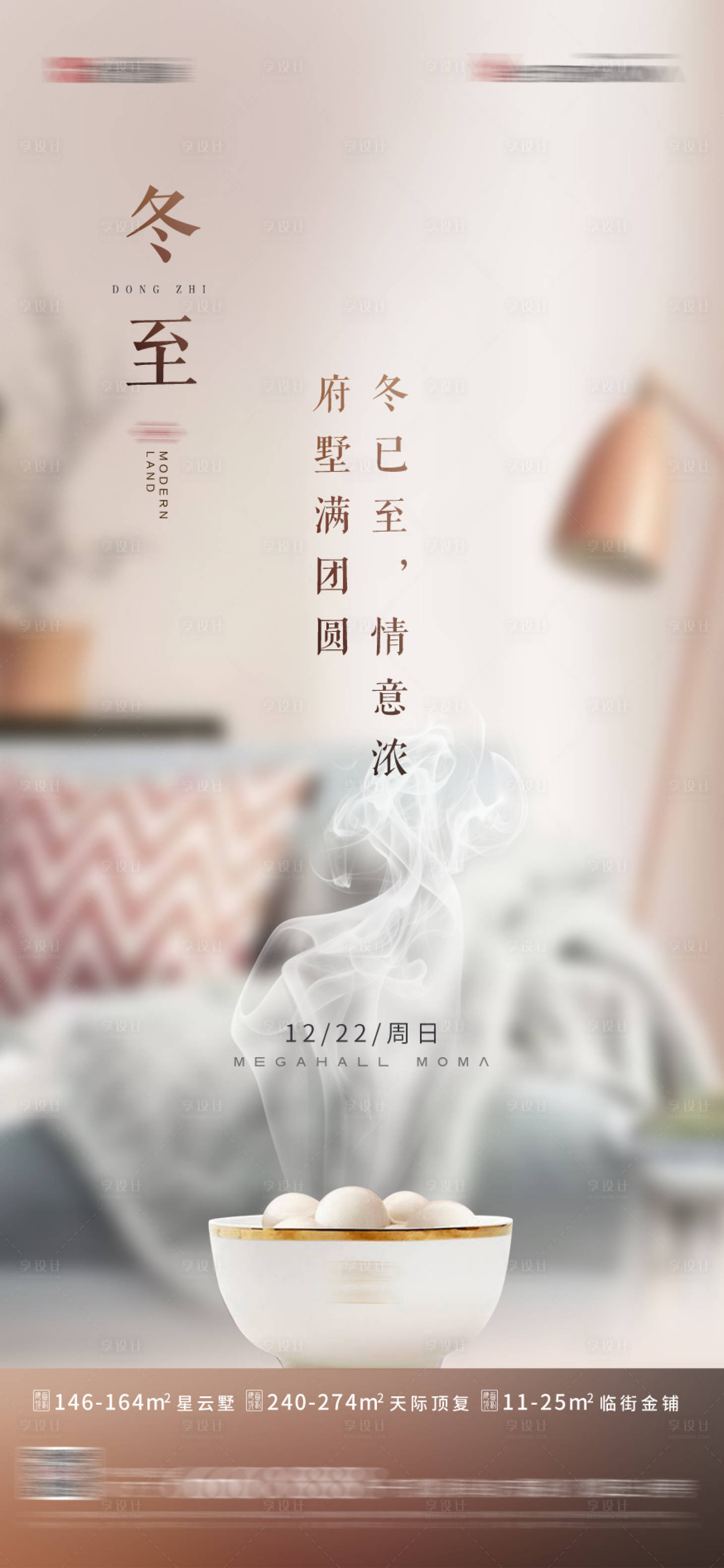 源文件下载【冬至温馨节气海报】编号：87560007564004068