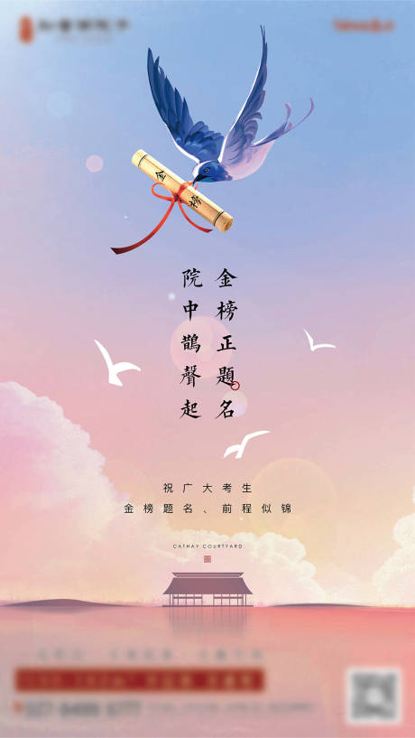 源文件下载【地产高考海报】编号：76760007539879184