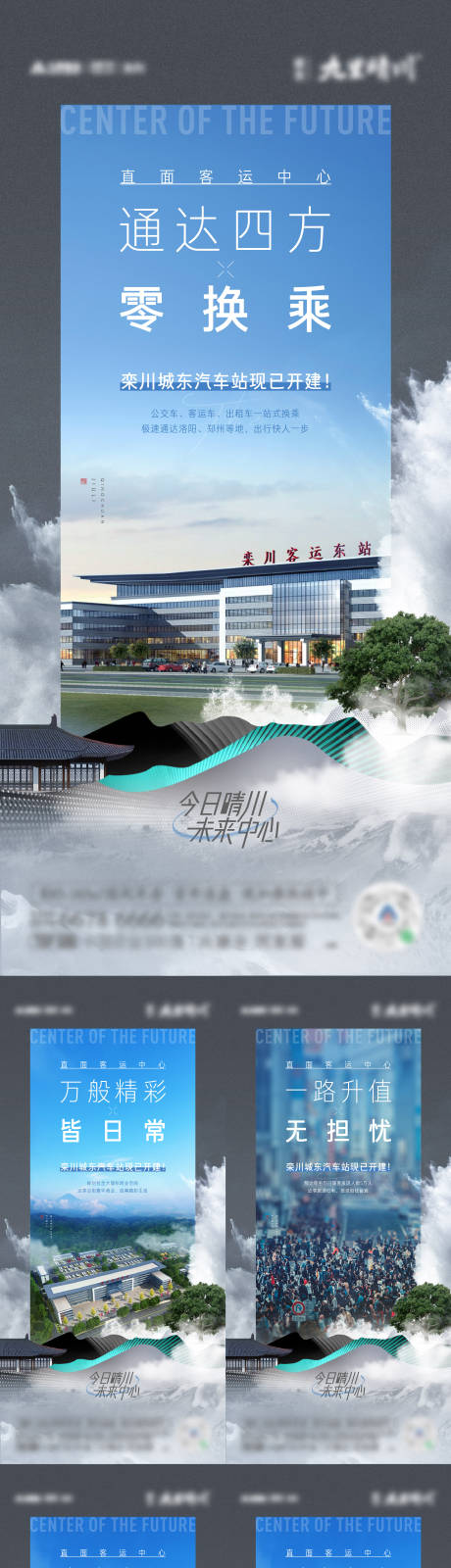 源文件下载【地产车站利好系列单图】编号：73370007570872242