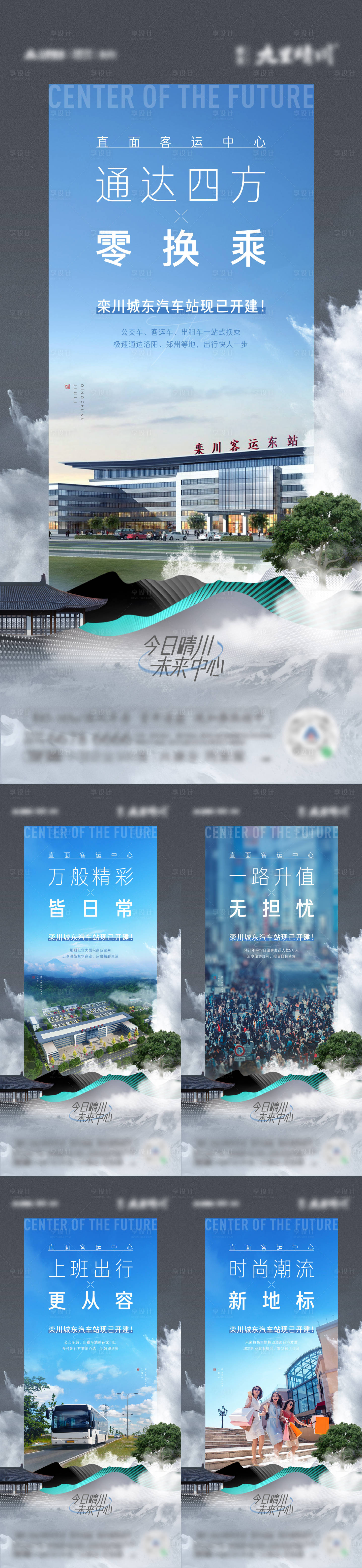 源文件下載【享設計】搜索編號：73370007570872242【地產車站利好系列單圖】