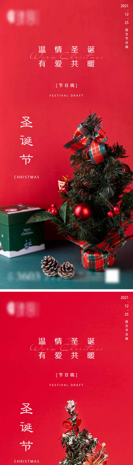 编号：20211215164127258【享设计】源文件下载-地产圣诞节系列海报