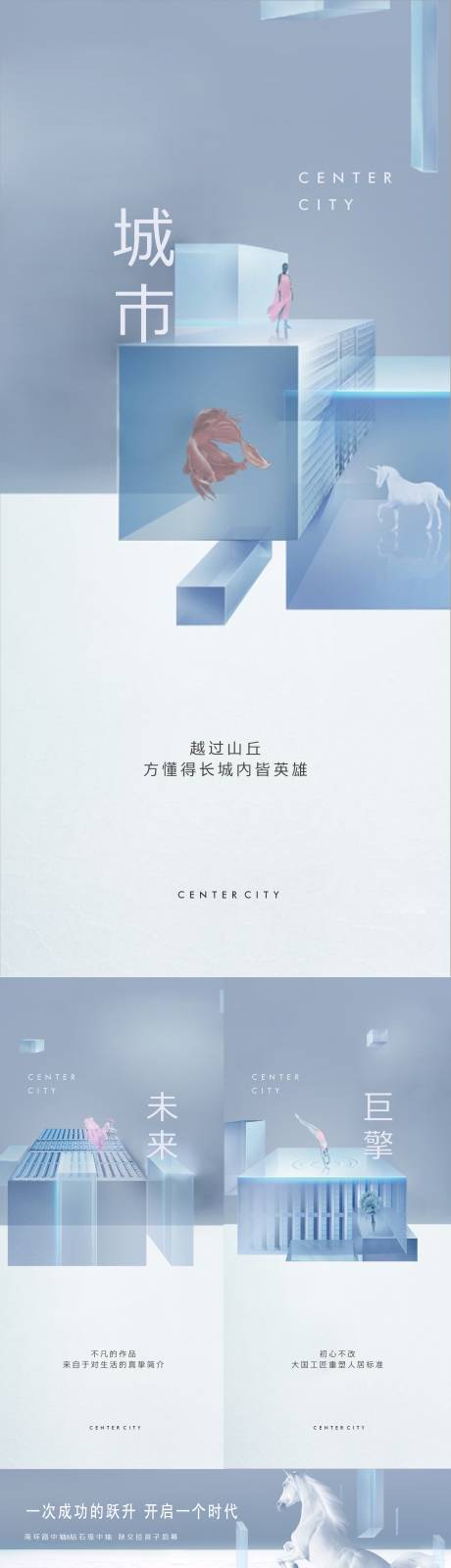 地产城市形象系列海报-源文件【享设计】