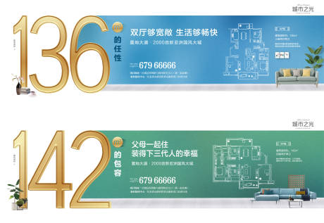 源文件下载【地产大平层户型面积系列海报展板】编号：12140007627328918