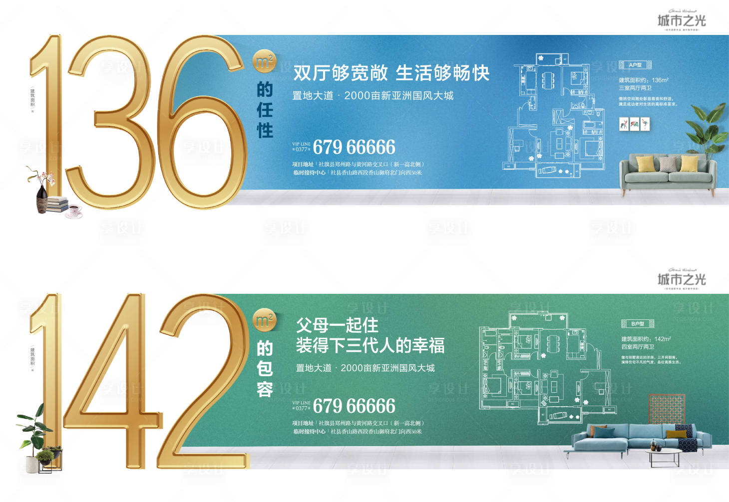 源文件下載【享設計】搜索編號：12140007627328918【地產大平層戶型面積系列海報展板】