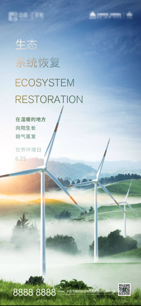 风力发电机世界环境日绿色能源海报-源文件【享设计】