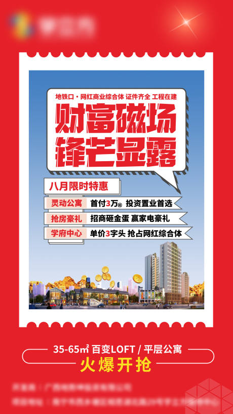 源文件下载【享设计】搜索编号：73560007480042990【红色地产特惠海报】