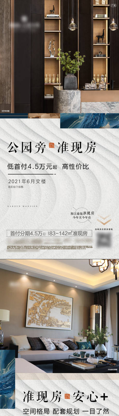 源文件下载【地产准现房价值点系列海报】编号：53130007653512831