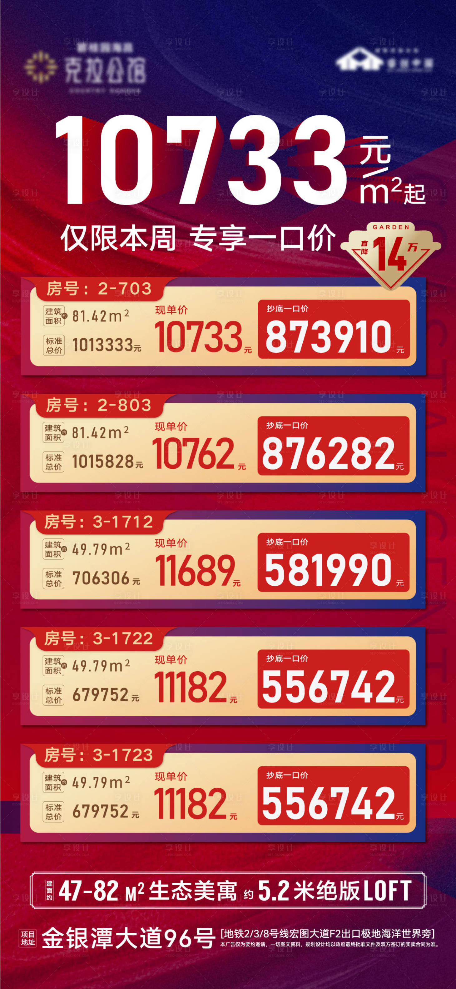 源文件下載【享設計】搜索編號：39310007535747332【商業公寓商鋪特價促銷紅藍撞色一口價】