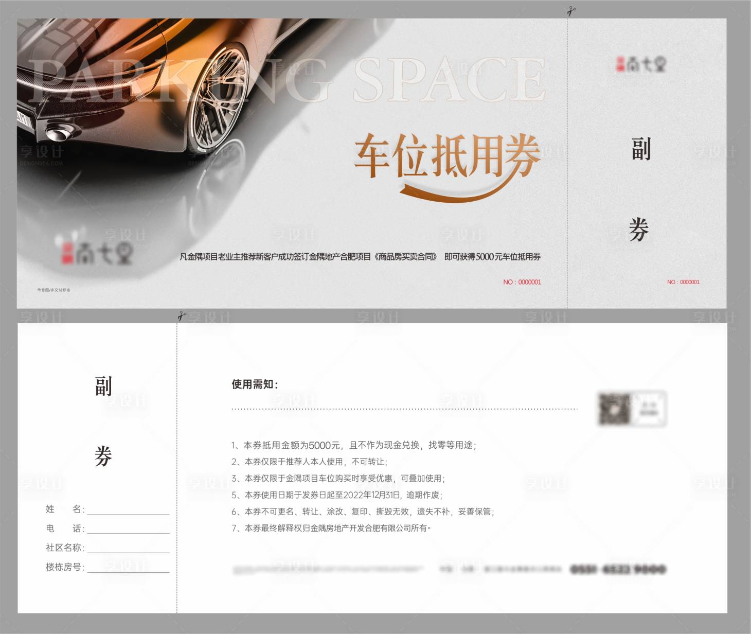 源文件下載【享設計】搜索編號：45880007783094134【車位抵用券】