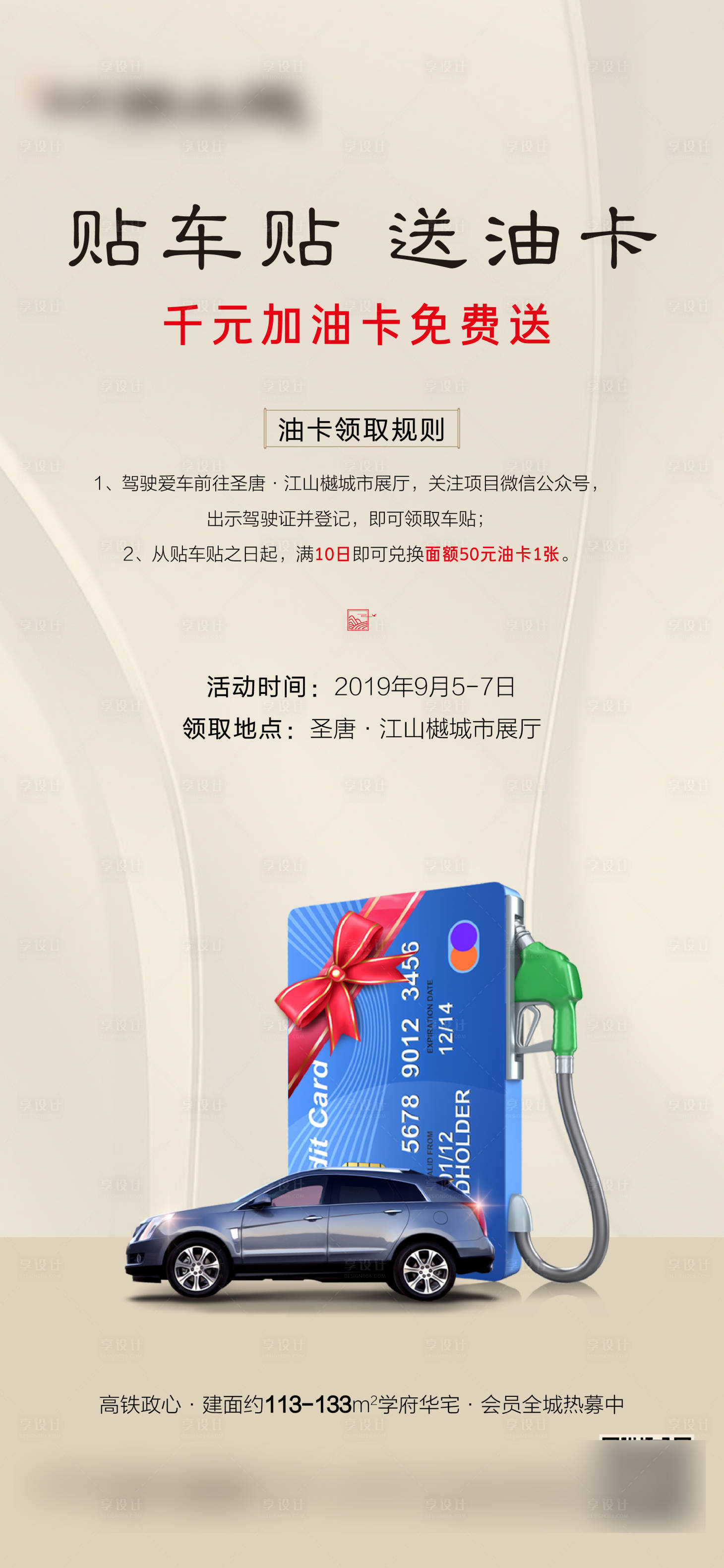 源文件下载【享设计】搜索编号：90560007813114680【送加油卡微信海报】