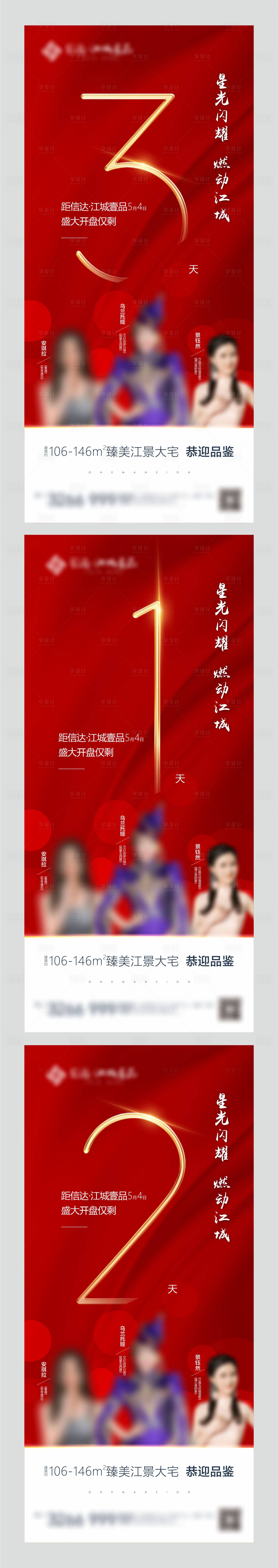 源文件下载【享设计】搜索编号：34010007476594986【地产开盘倒计时数字海报】