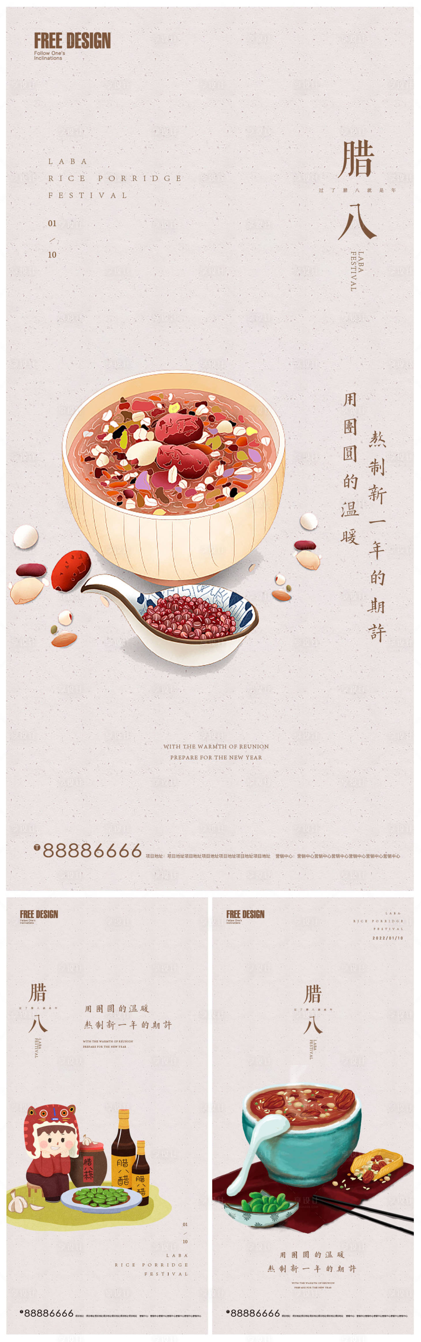 源文件下载【享设计】搜索编号：38910007860362485【腊八节系列微信】