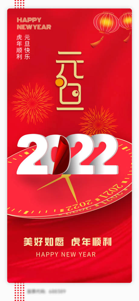 源文件下载【2022元旦海报】编号：20211217145806517