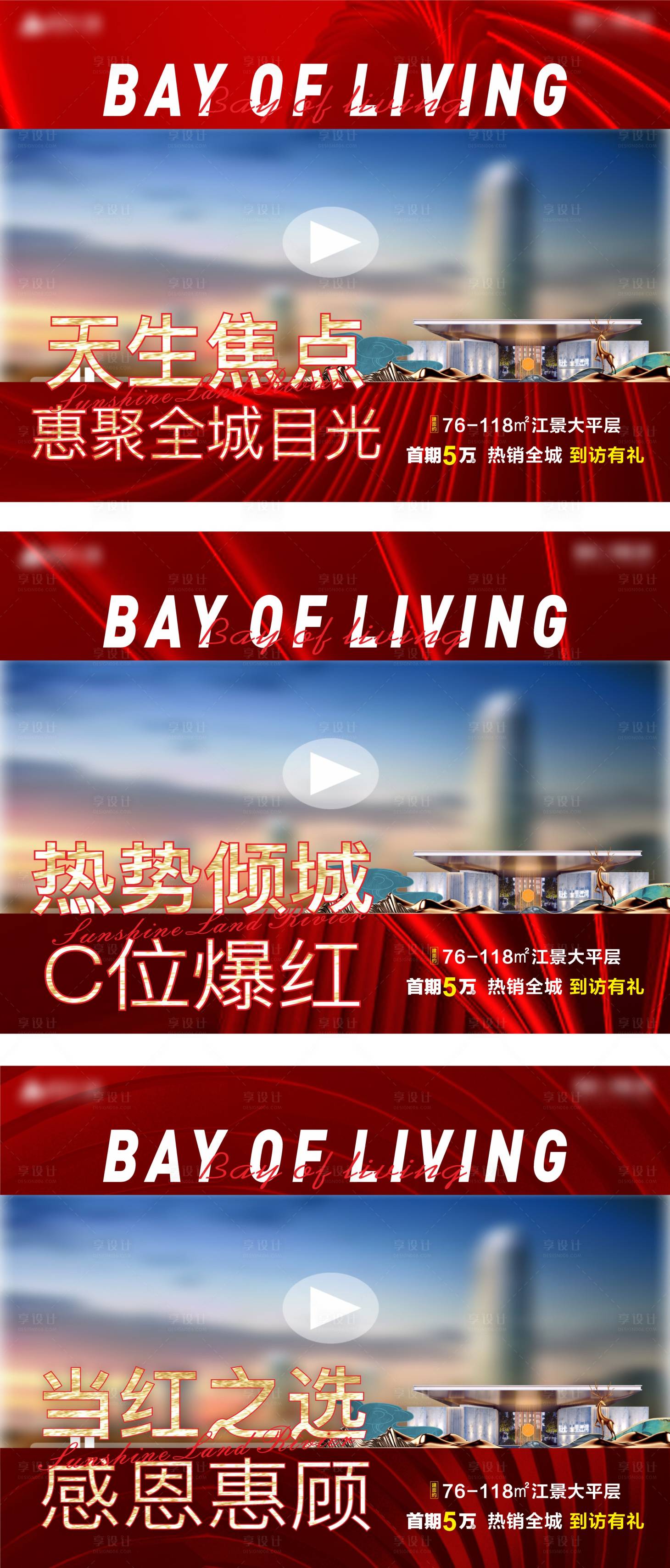 源文件下载【享设计】搜索编号：44210007769901294【地产热销视频框压条】