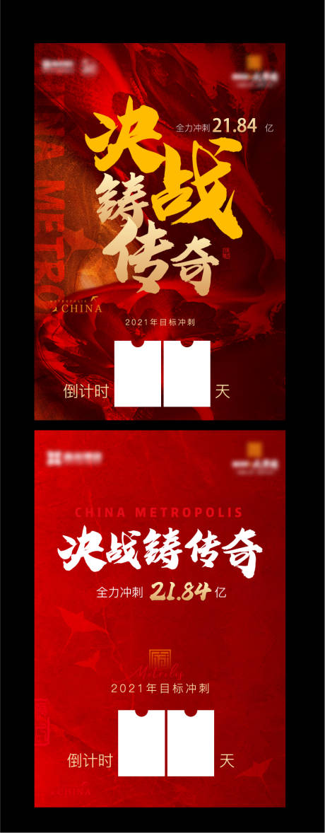 源文件下载【冲刺倒计时海报】编号：17790007513036917