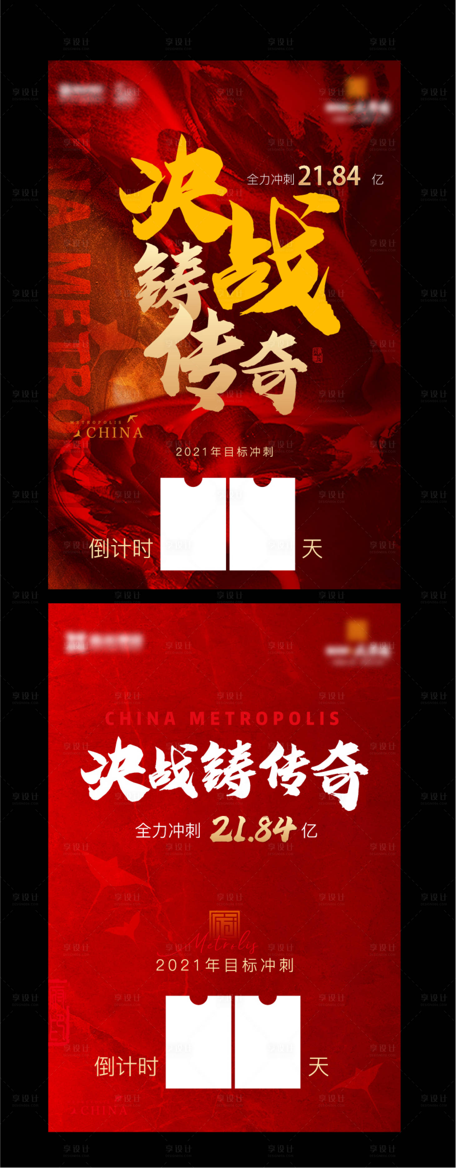 源文件下載【沖刺倒計時海報】編號：17790007513036917