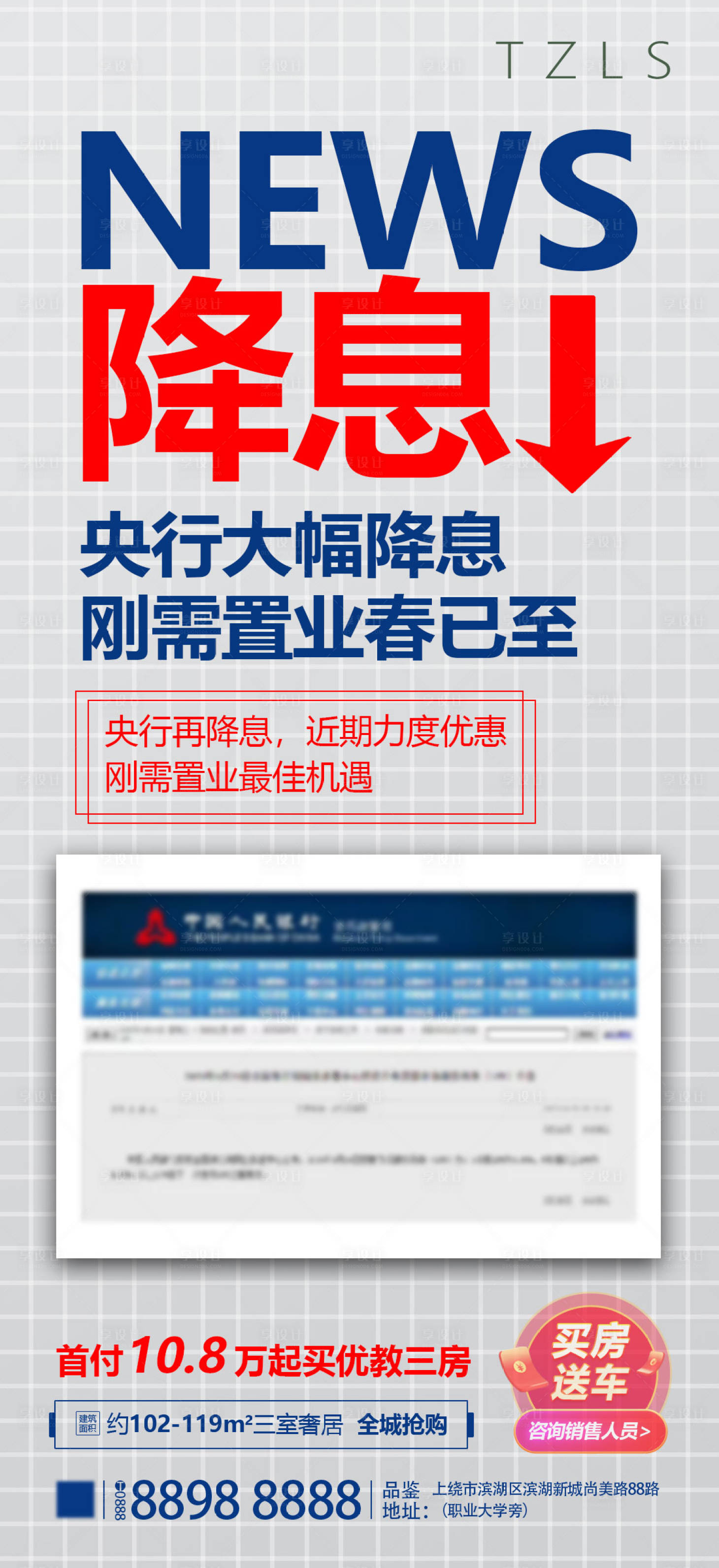 源文件下载【房产降息政策海报】编号：22980007750617814
