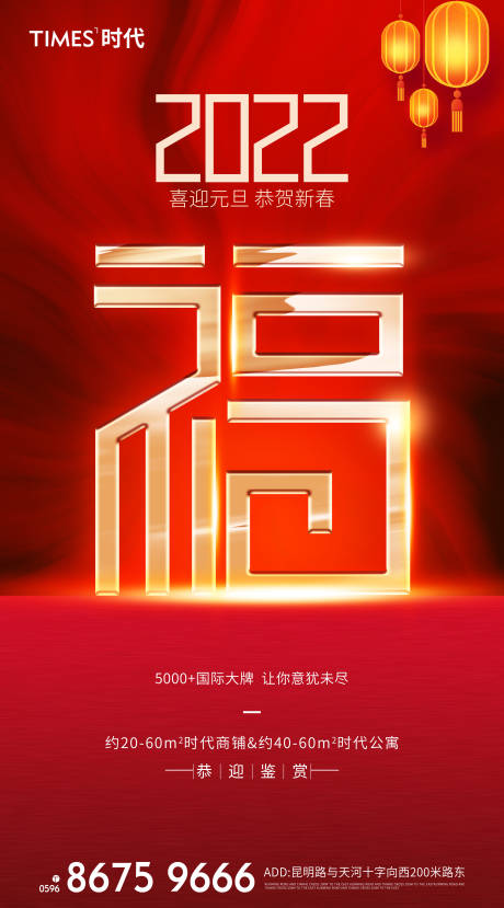 源文件下载【地产元旦海报】编号：20211221143136408