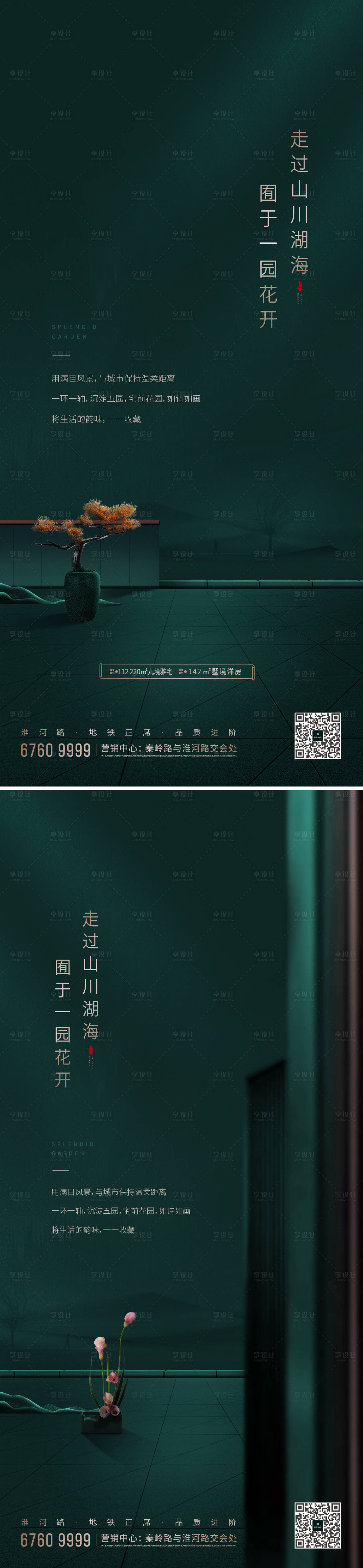 源文件下載【享設(shè)計(jì)】搜索編號(hào)：93840007504449241【園林價(jià)值配套】
