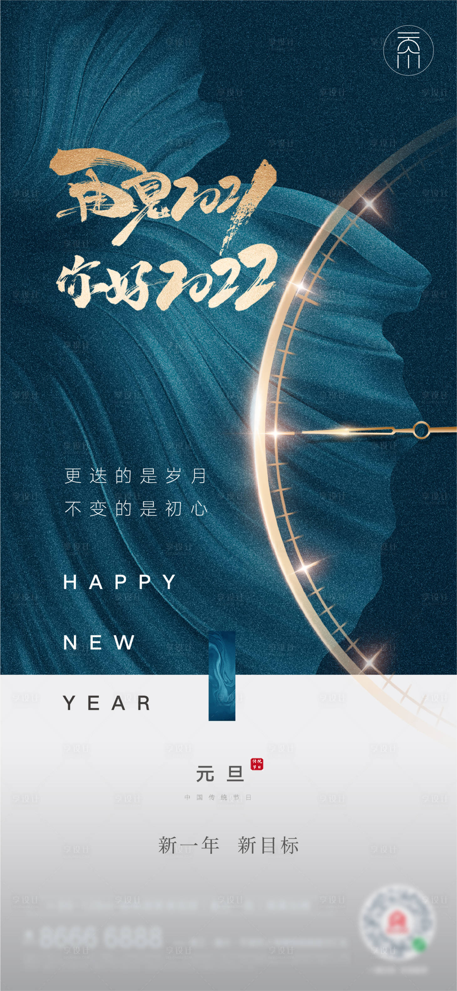 源文件下载【享设计】搜索编号：15740007837706929【高端蓝金元旦新年海报】