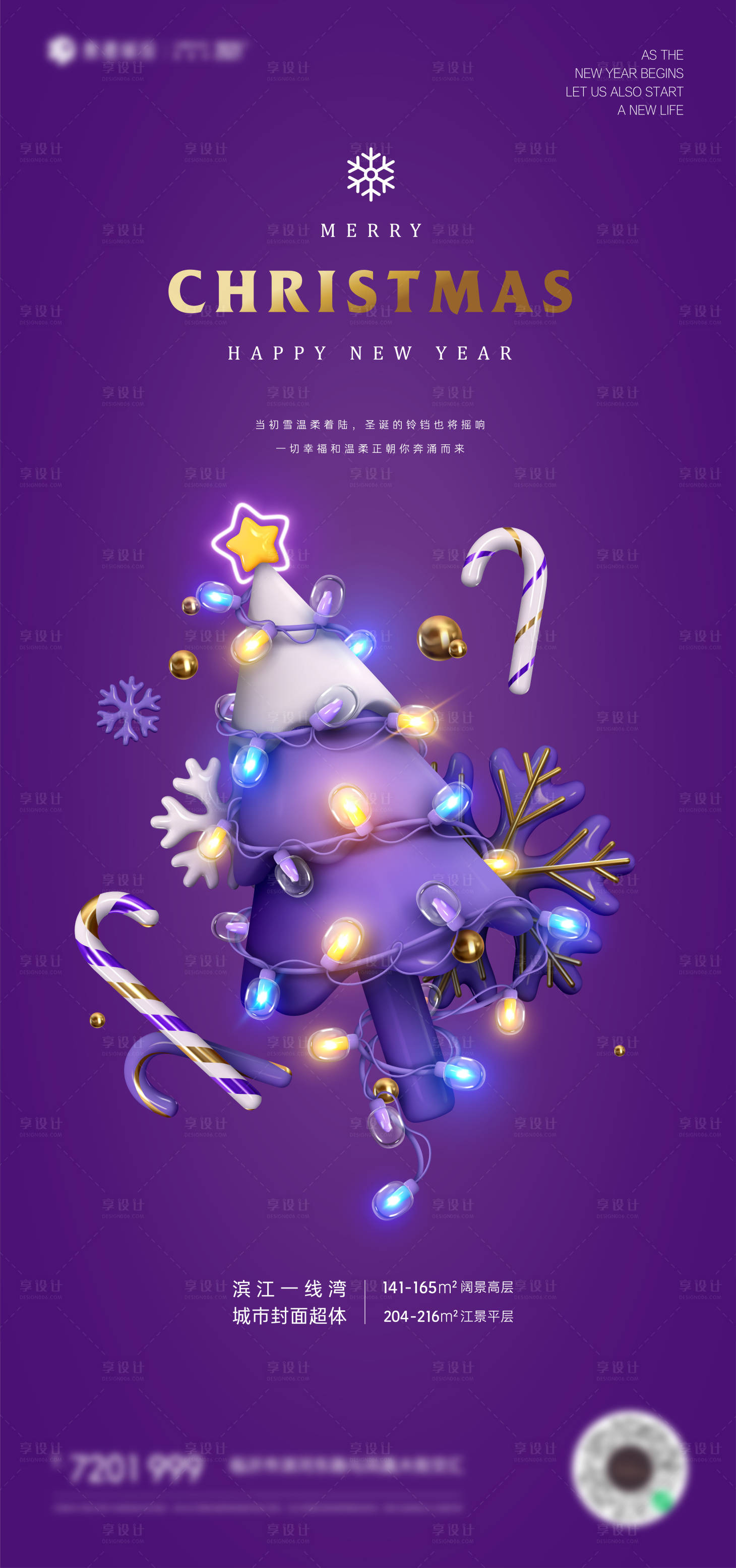 源文件下载【新年元旦圣诞节海报】编号：67420007604857701