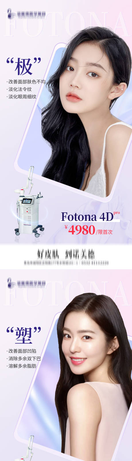 源文件下载【欧洲之星医美人物海报】编号：41730007695581148