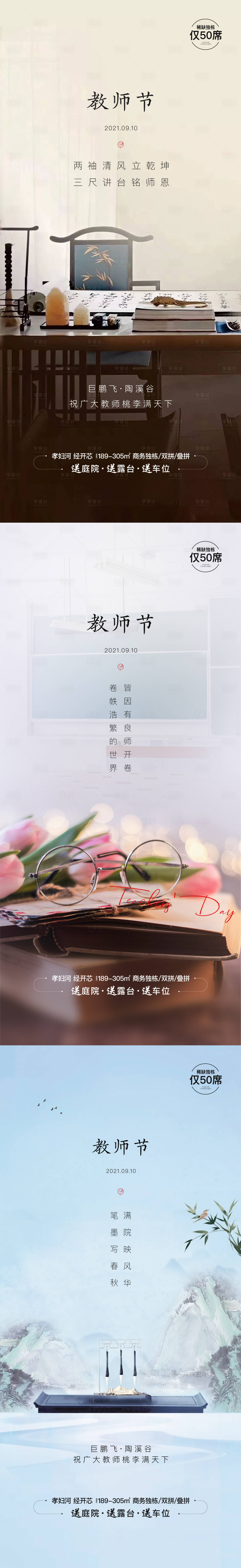 源文件下载【享设计】搜索编号：22710007693719787【教师节系列单图】