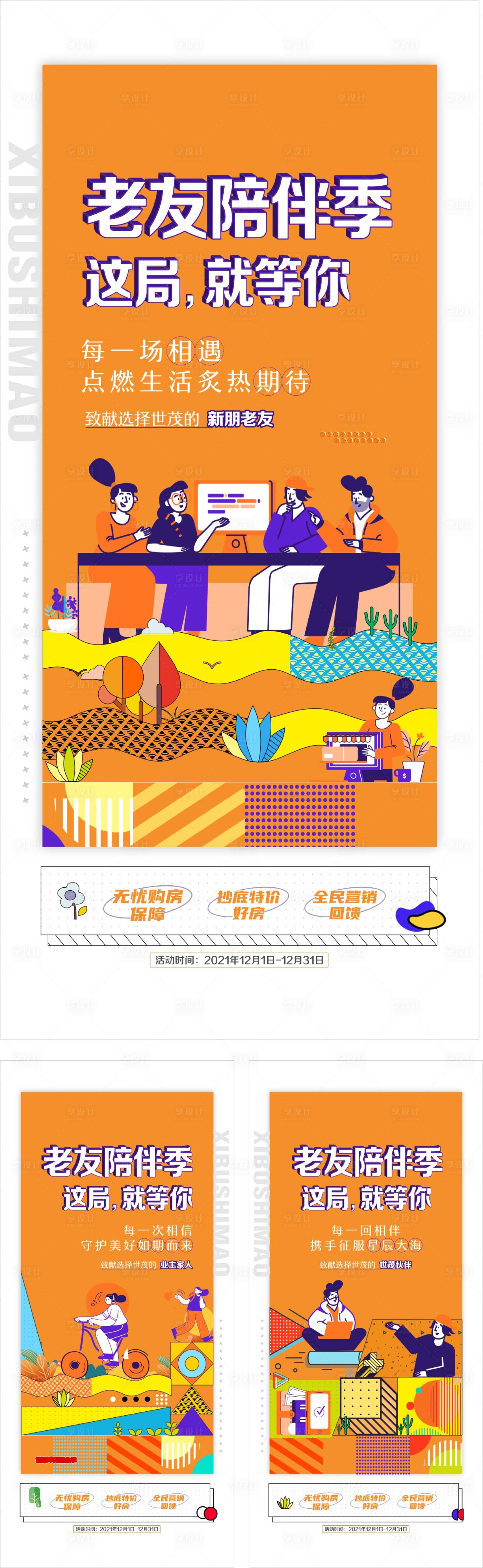 源文件下载【老友季海报 】编号：65880007739947817