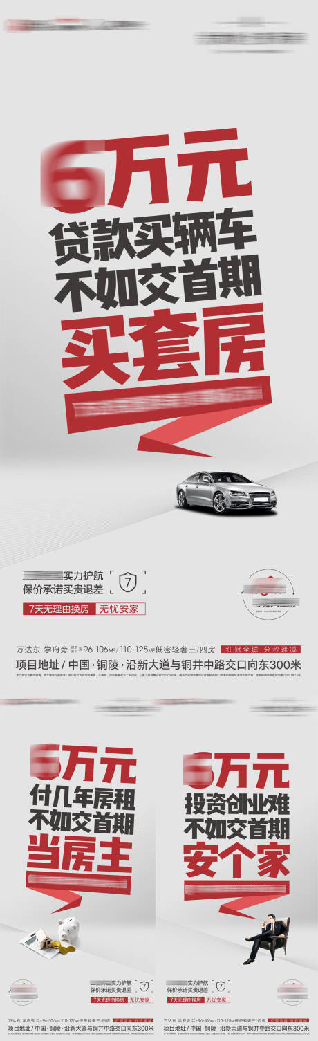 源文件下载【地产买房系列单图】编号：87780007567944297