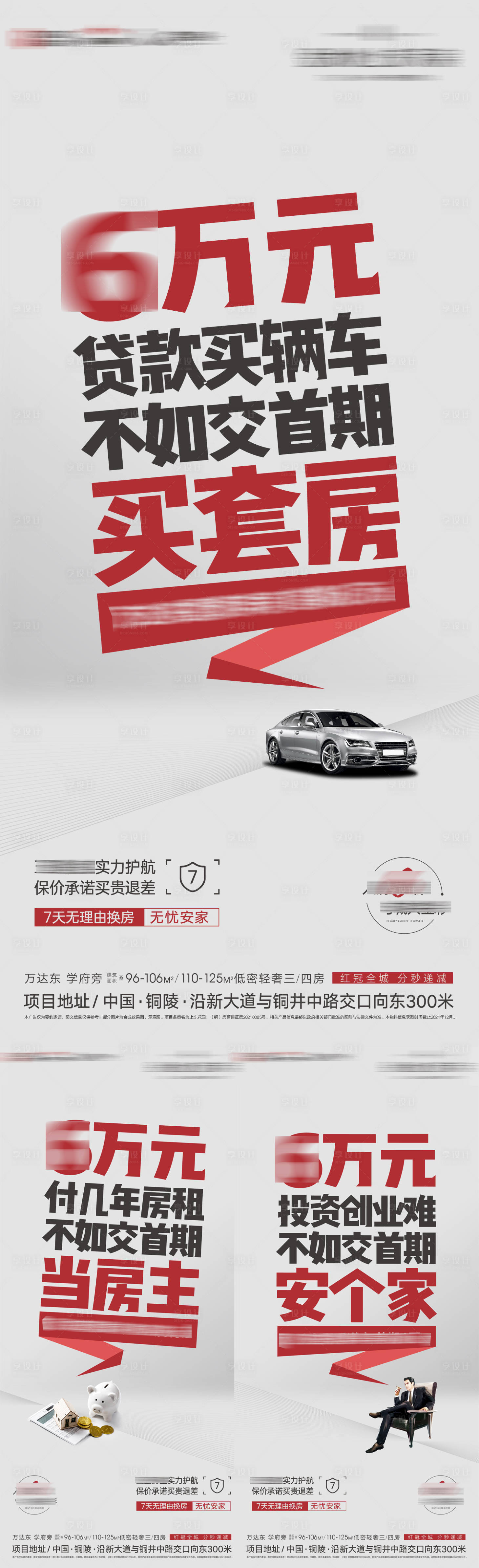 源文件下载【享设计】搜索编号：87780007567944297【地产买房系列单图】