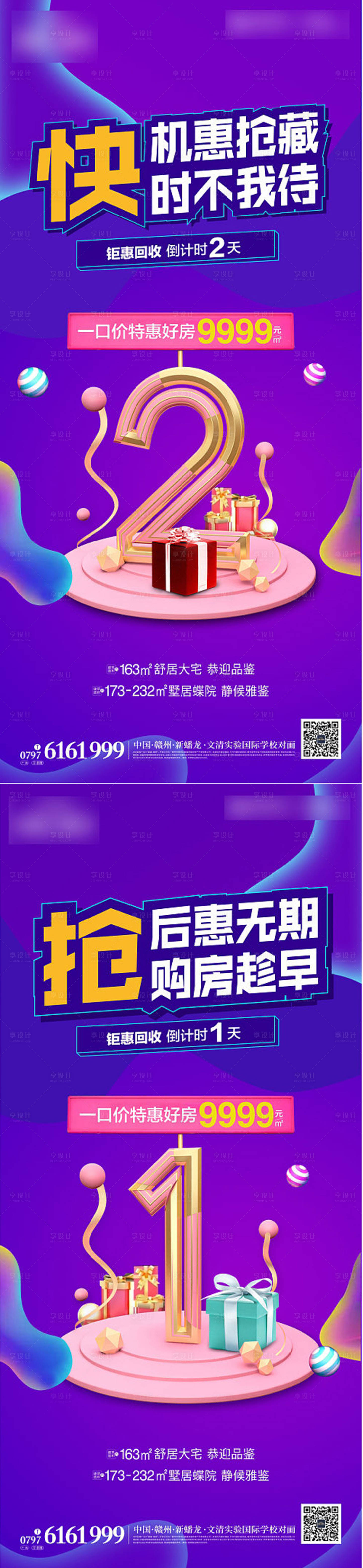 源文件下载【房地产购房节特价倒计时海报】编号：67830007659321865