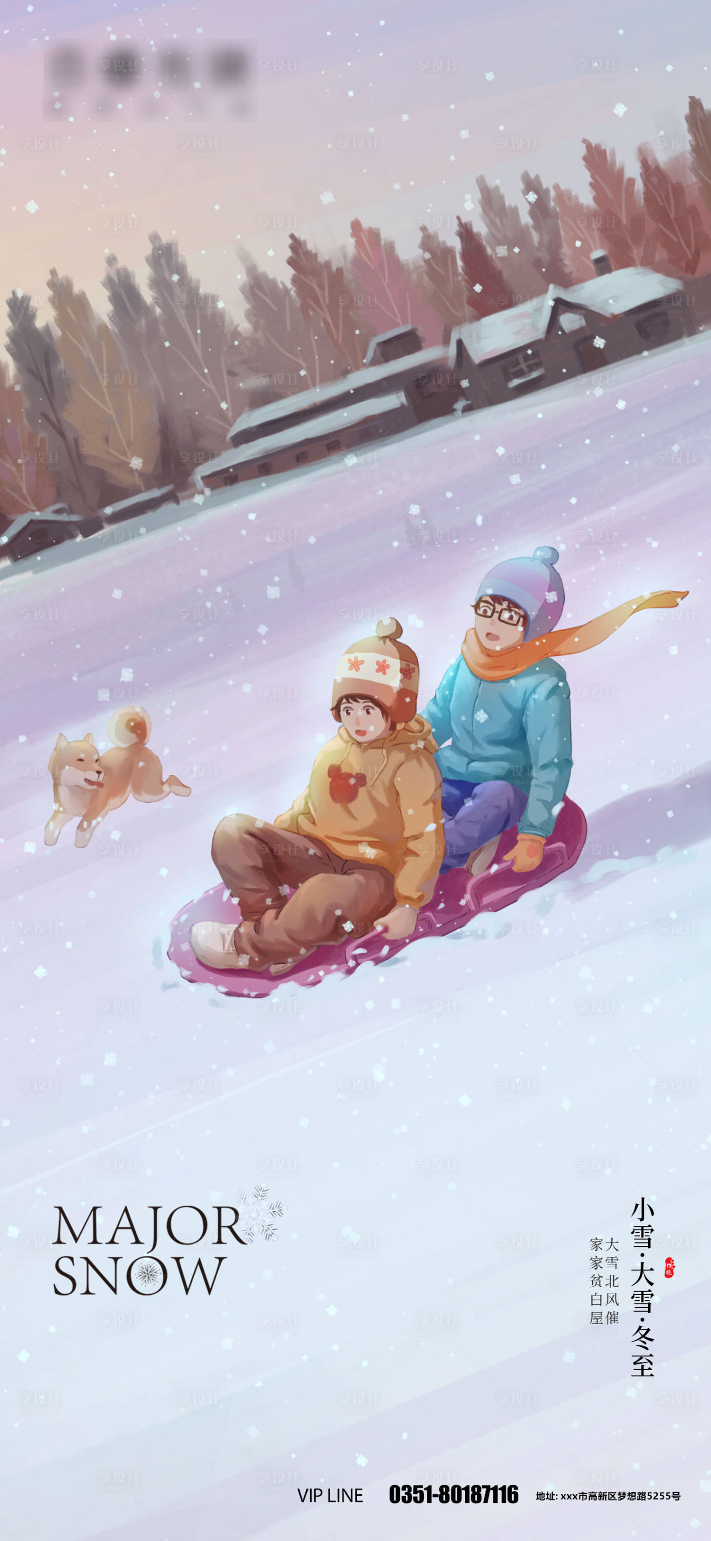 源文件下載【享設(shè)計】搜索編號：60560007479638244【大雪節(jié)氣滑雪插畫海報】