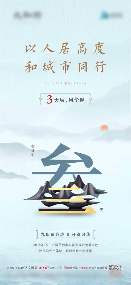 源文件下載【新中式倒計時海報】編號：88200007682173537