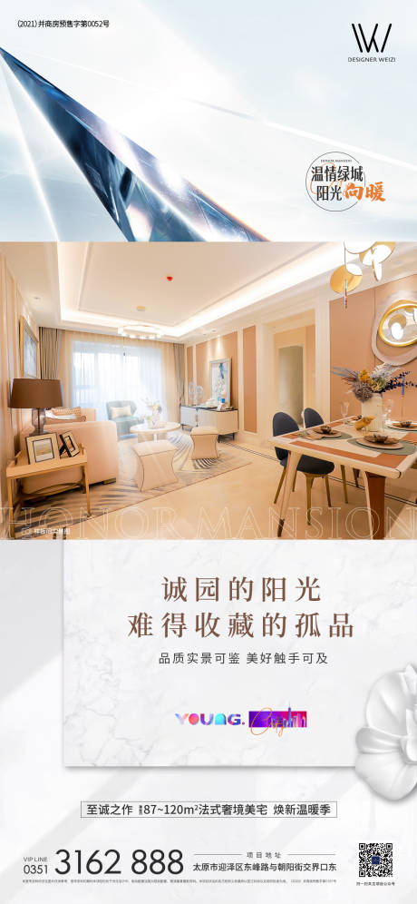 源文件下载【享设计】搜索编号：29250007457698817【地产阳光价值点海报】