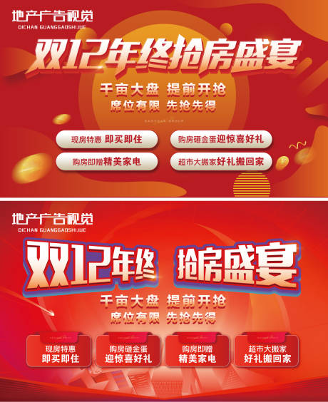 源文件下載【雙12購房節】編號：12450007580732528