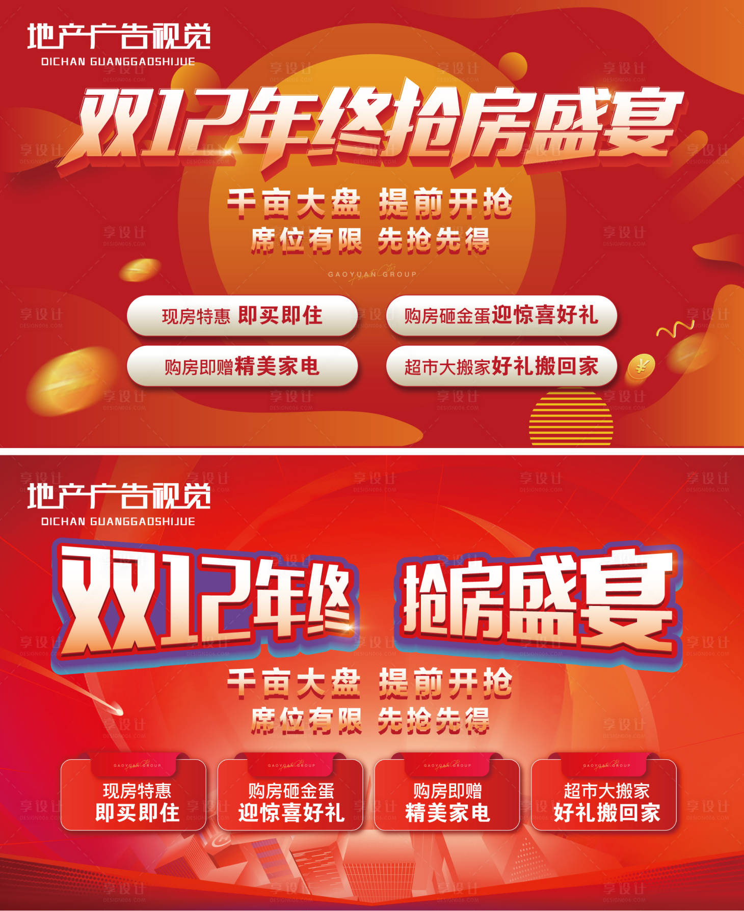 源文件下載【享設(shè)計】搜索編號：12450007580732528【雙12購房節(jié)】