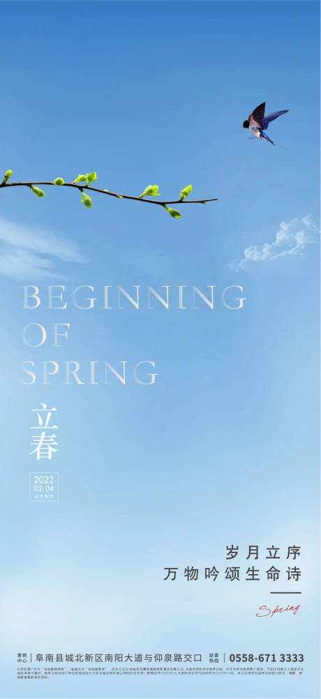 源文件下载【享设计】搜索编号：51740007816512925【立春海报】