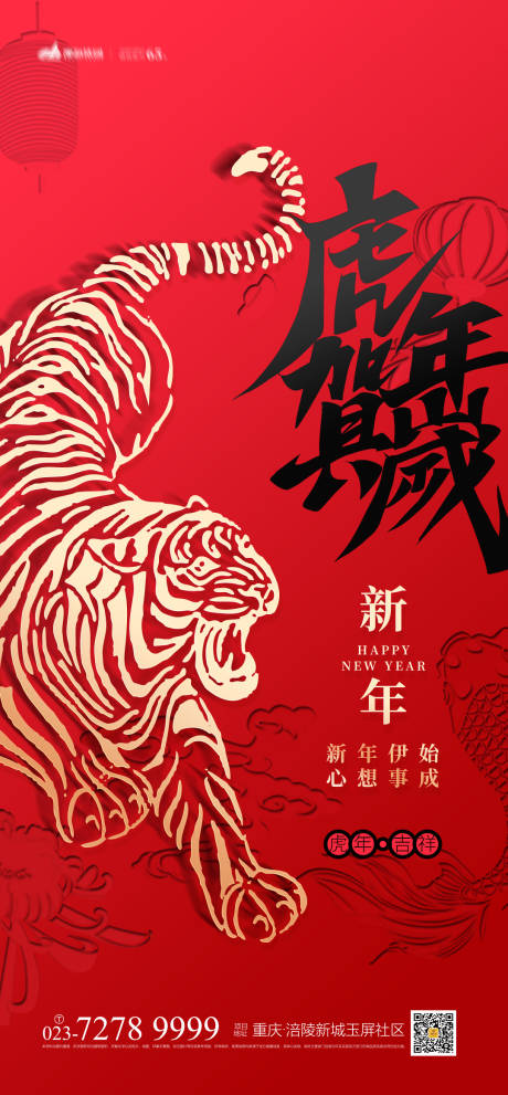 源文件下载【享设计】搜索编号：61300007509353726【虎虎生威海报】