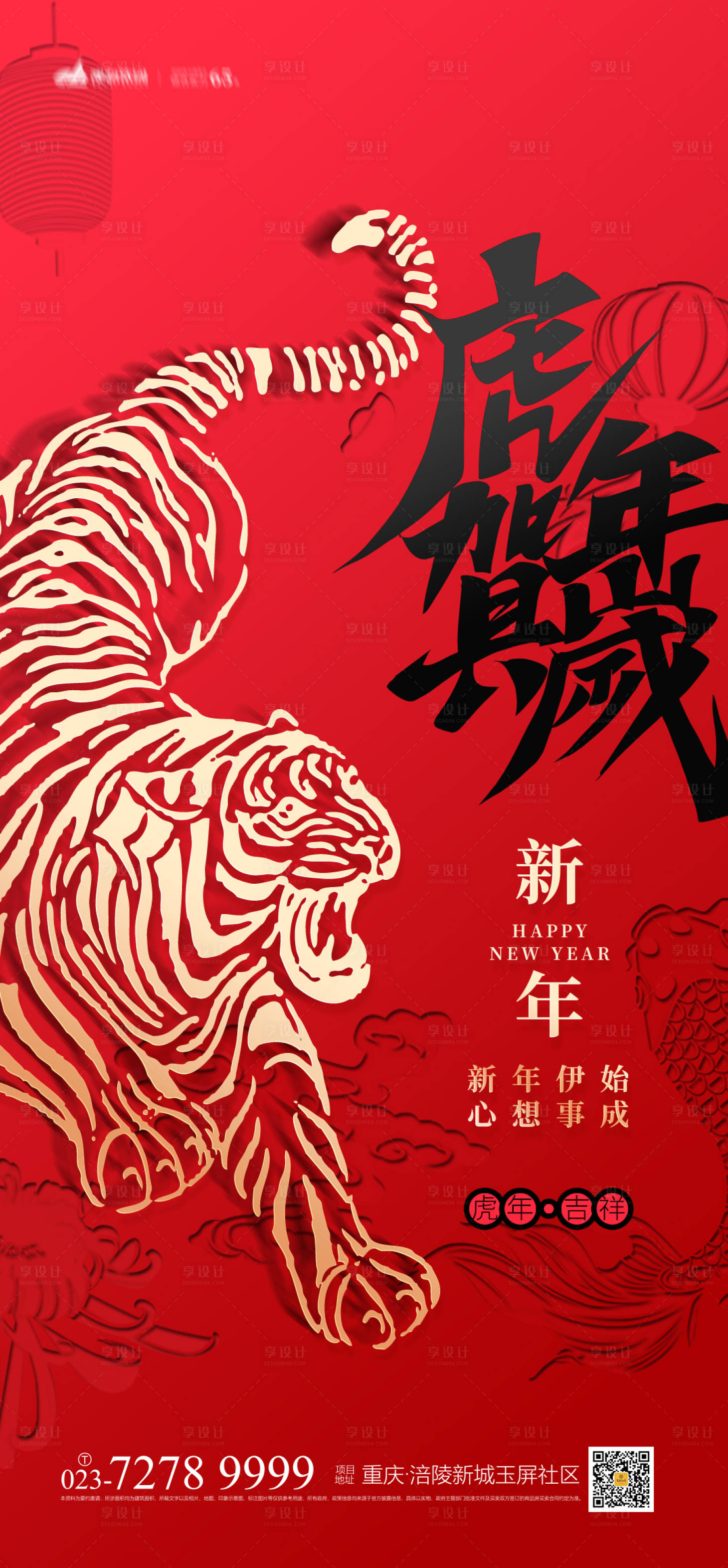 源文件下載【享設計】搜索編號：61300007509353726【虎虎生威海報】