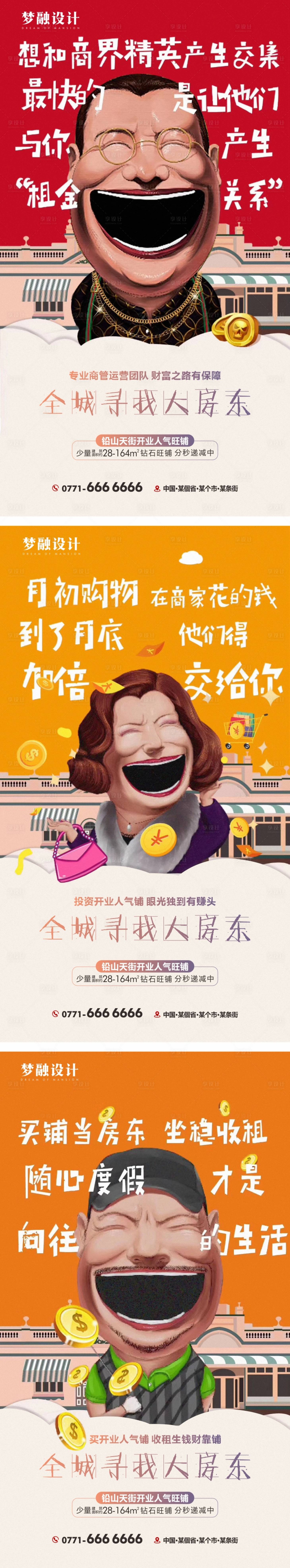 源文件下載【享設計】搜索編號：77500007878939290【地產商鋪系列單圖】