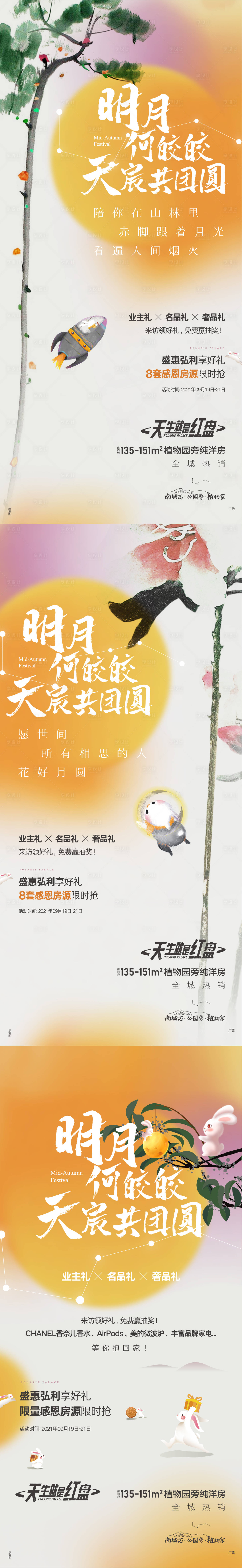 源文件下载【中秋业主系列单图】编号：69000007916456521