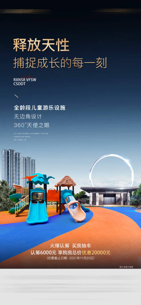 源文件下载【地产乐园海报】编号：36670007608573545