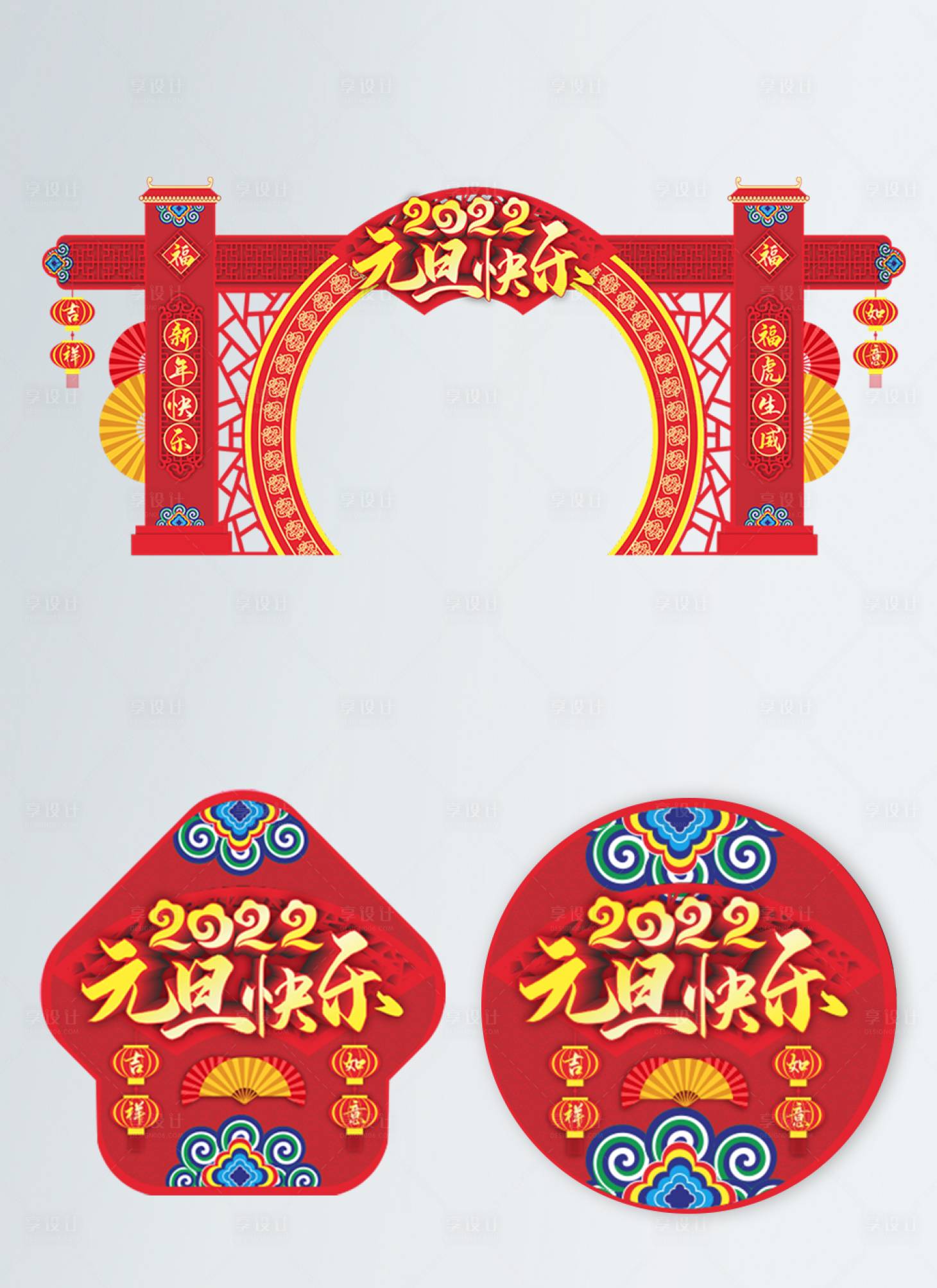 源文件下載【享設計】搜索編號：15510007708837091【2022年元旦節商場超市活動門頭】