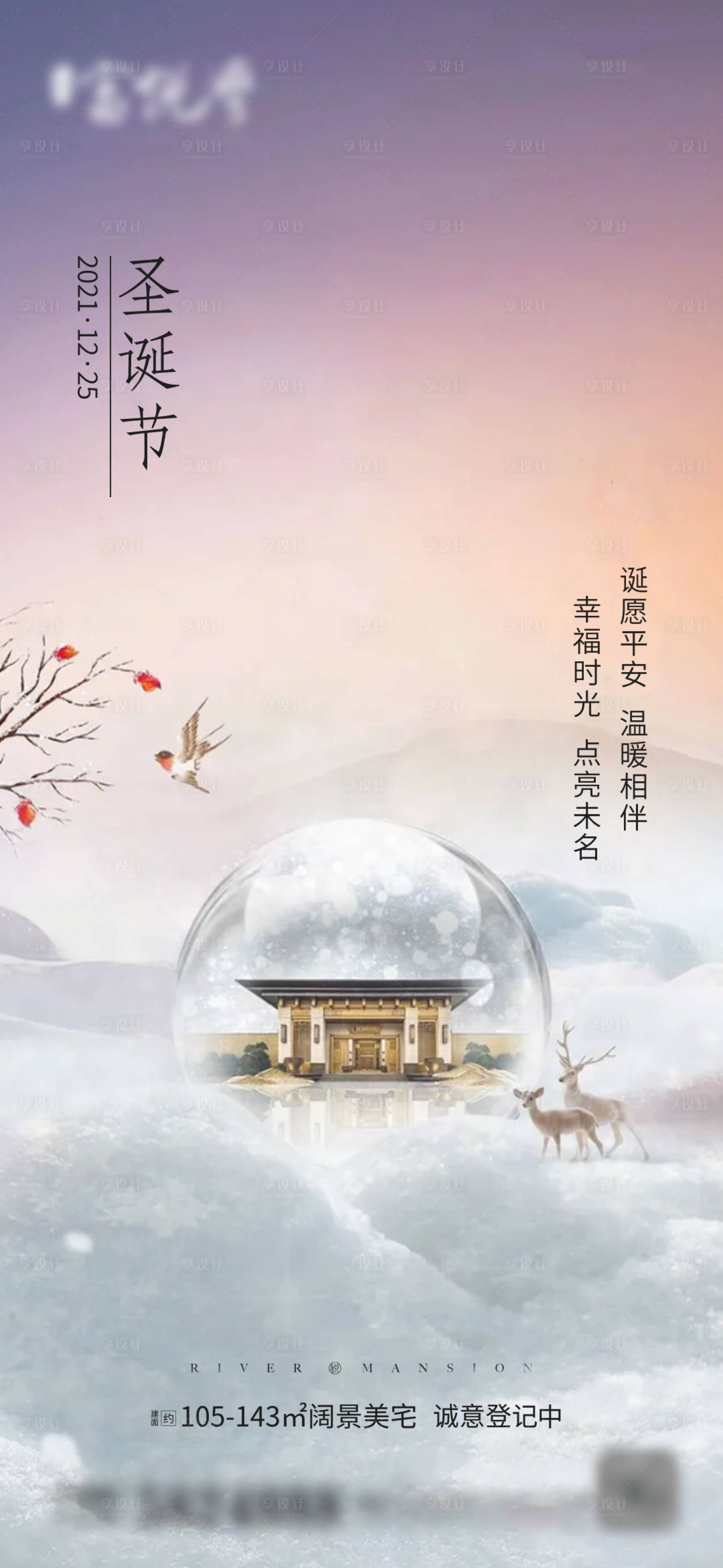源文件下載【享設計】搜索編號：18940007634194123【圣誕節海報】