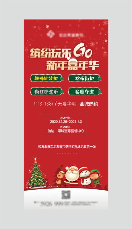 源文件下载【房地产圣诞节活动展架】编号：62420007483803306