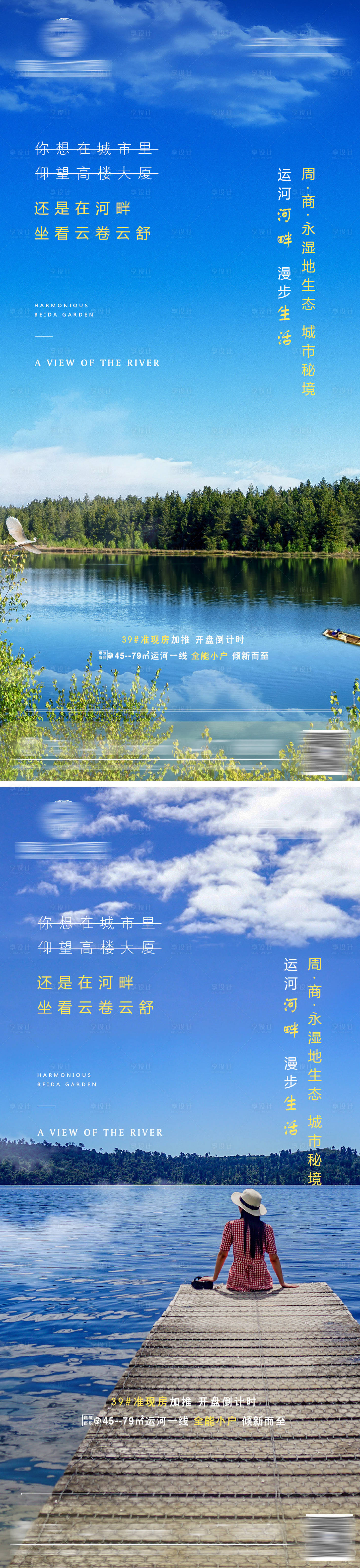 源文件下載【地產洋房河景系列海報】編號：74410007725032052